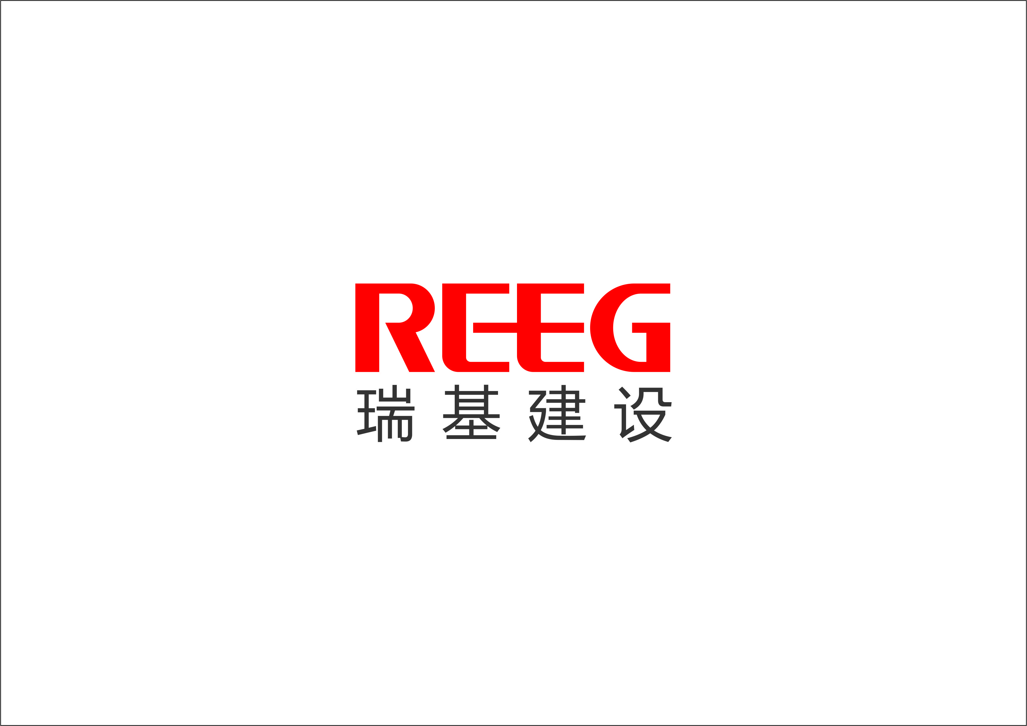 浙江瑞基建設(shè)集團(tuán)有限公司祝大家2024新年快樂(lè)！